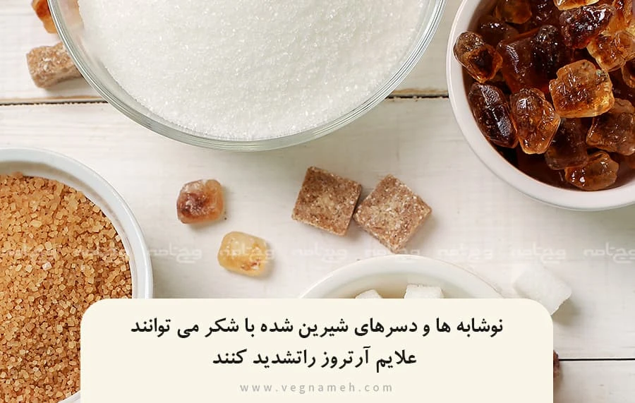 نوشیدنی های مضر برای آرتروز