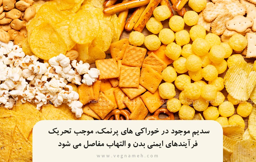 غذاهای پر نمک