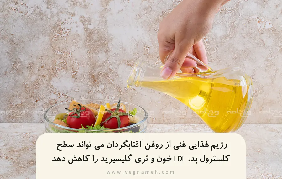 مزایای بالقوه روغن آفتابگردان